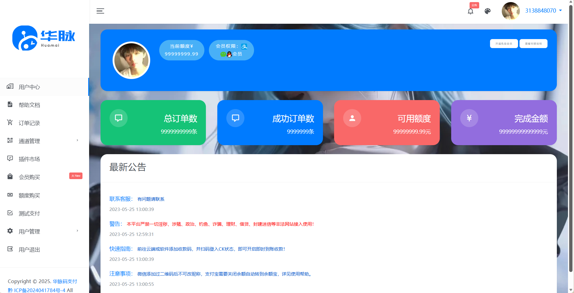 聚合支付系统界面示意图
